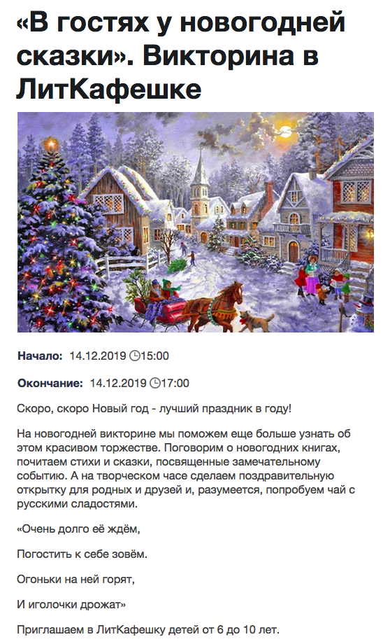 Page Internet. CCSRB. Visiting the New Year|s fairy tale. Quiz at the LitCafeshka. 2019-12-14